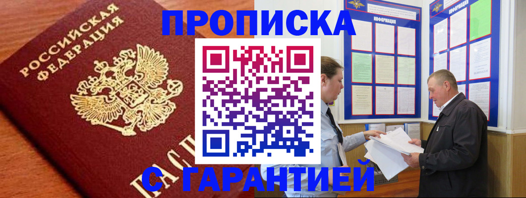 прописка для школы в Арамили