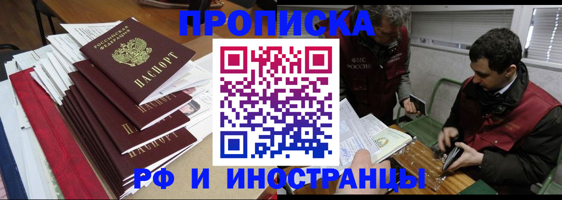 прописка 2025 в Арамили